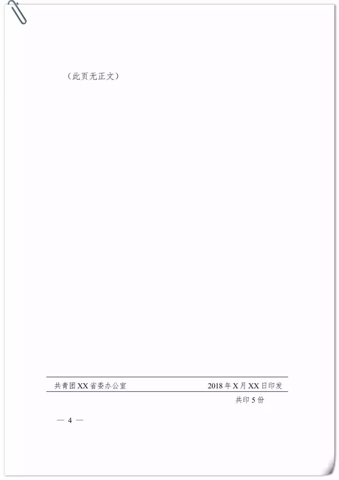 机关公文格式成品,机关公文格式标准模板