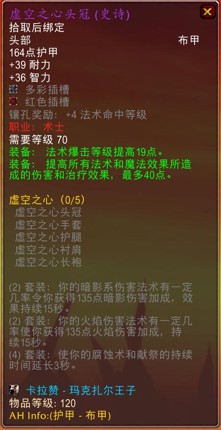 怀旧服亡灵术士1-60升级装备,怀旧服60级术士能买哪些装备