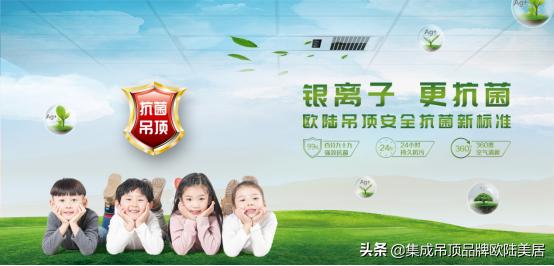 欧陆美居集成吊顶,欧陆抗菌吊顶