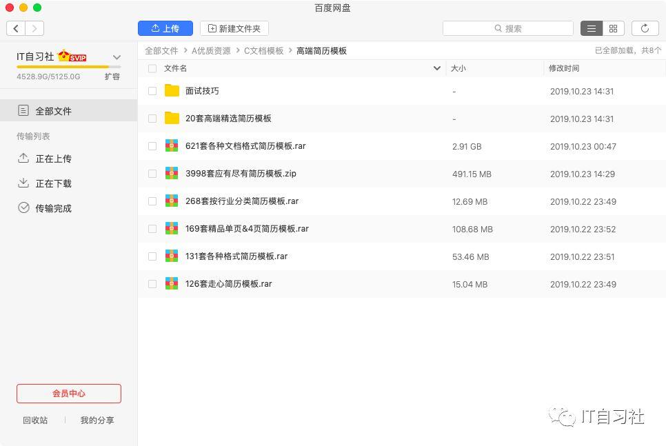 免费领取各种行业简历模板,pdf经典求职简历模板免费