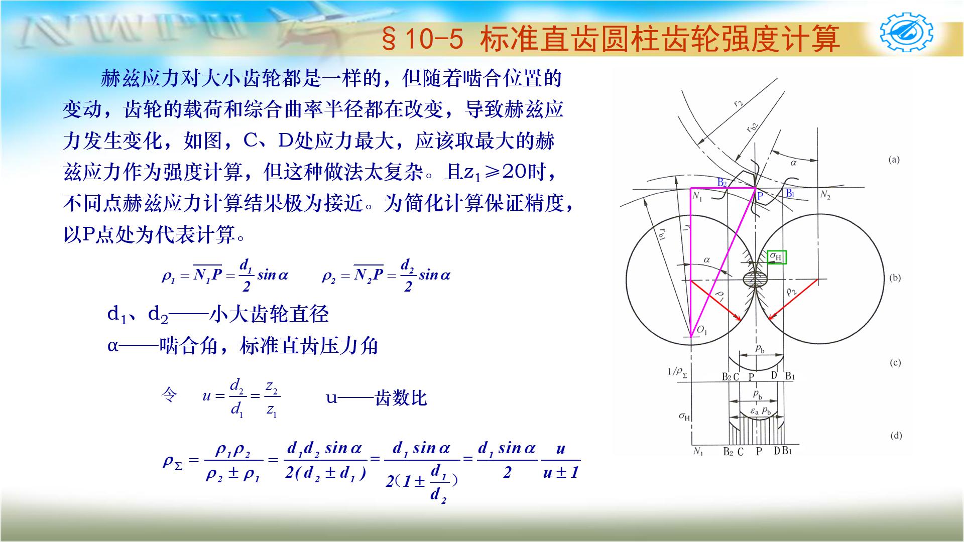 机械设计基础第六版关于齿轮传动,机械设计基础第五版齿轮