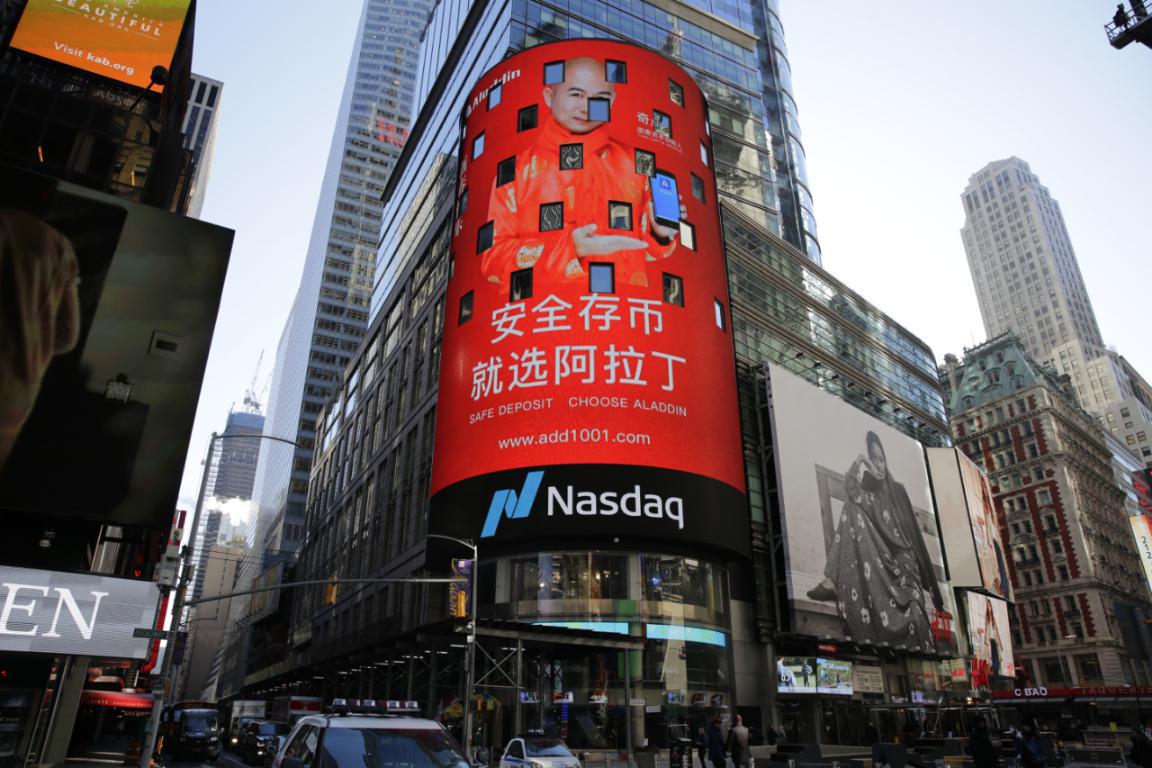 更大的舞台向世界问好，阿拉丁产品Aladdin受邀登陆美国纳斯达克