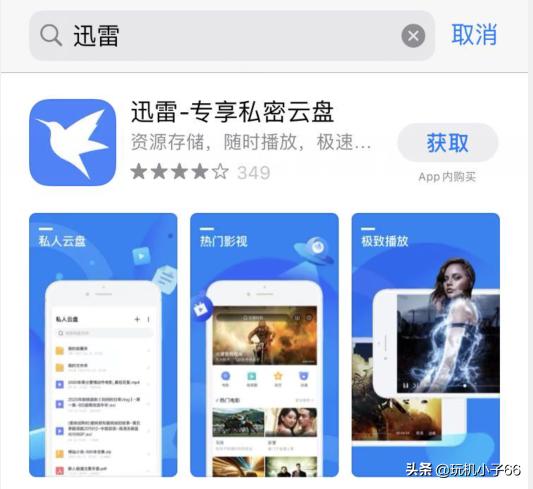 ios迅雷又重新上架了吗,ios手机迅雷下架了
