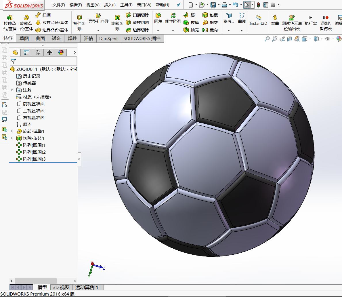 solidworks画足球的详细步骤,solidworks足球制作教程