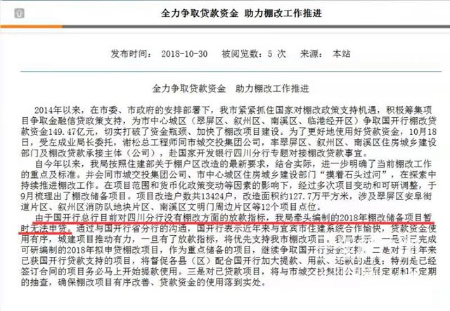 “钱荒”来了？棚改、*款贷**收紧，宜宾购房者能hold住吗？