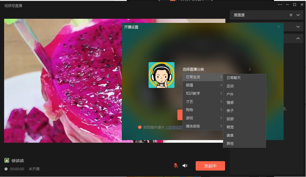 率先体验完微信Windows端发起视频号直播，总结了这8点