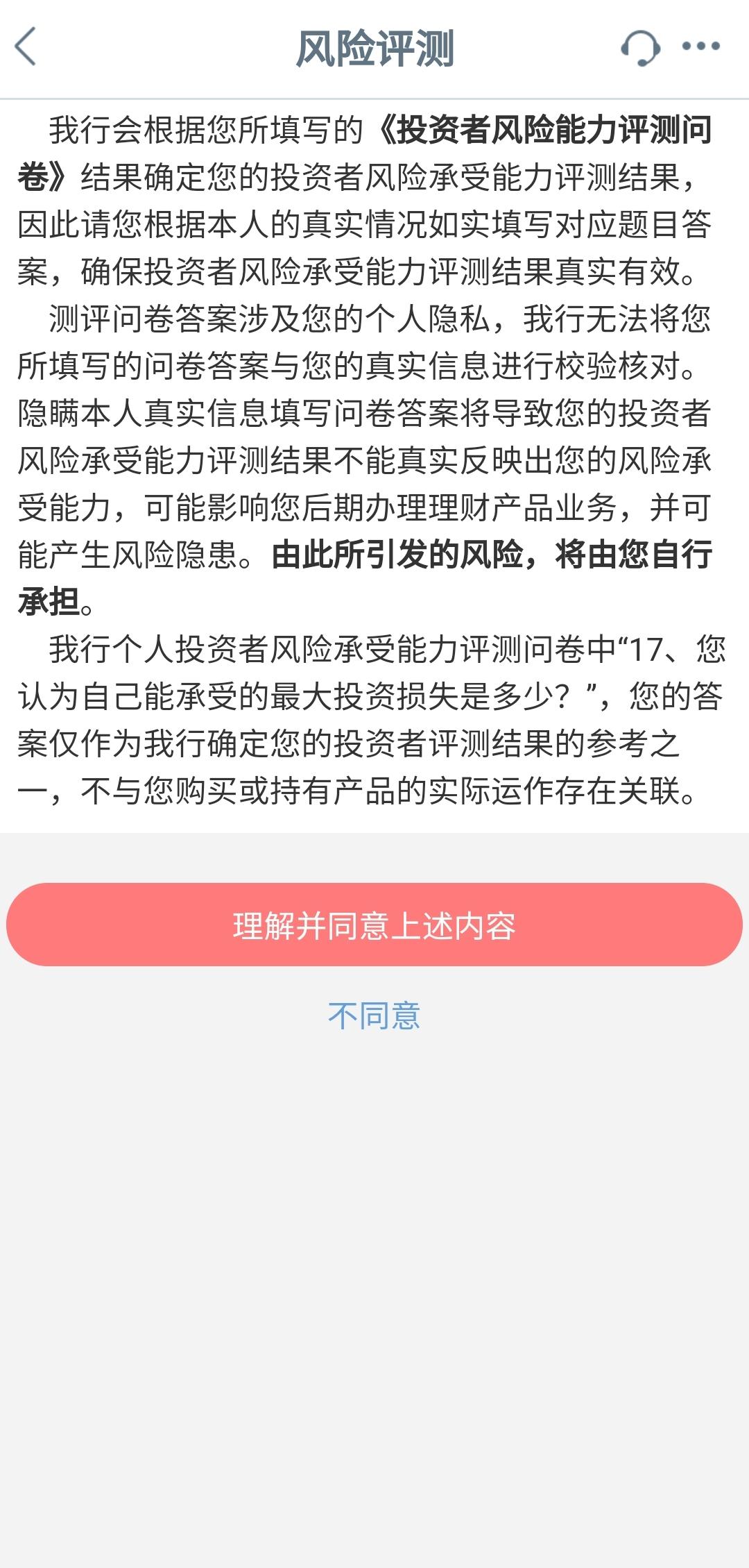 手把手教您用工行手机银行买理财产品