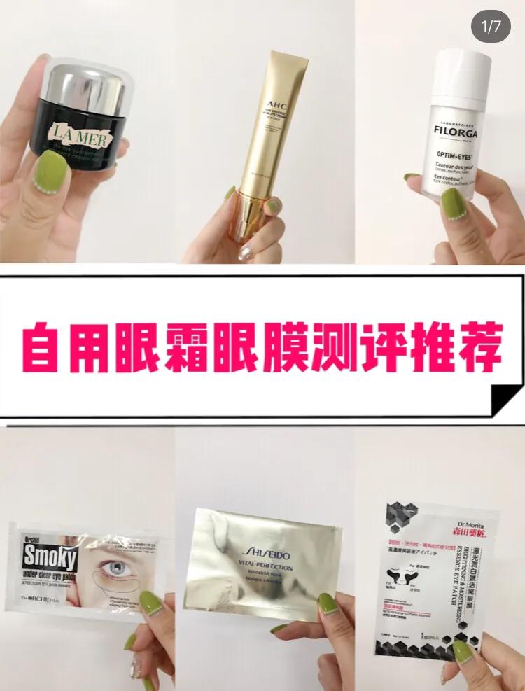 眼霜眼膜去黑眼圈效果好的,改善眼袋眼膜推荐排行榜第一名
