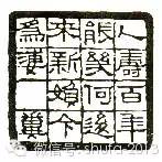 西泠印社邓散木篆刻拍卖,邓散木收集黄仲则的篆刻