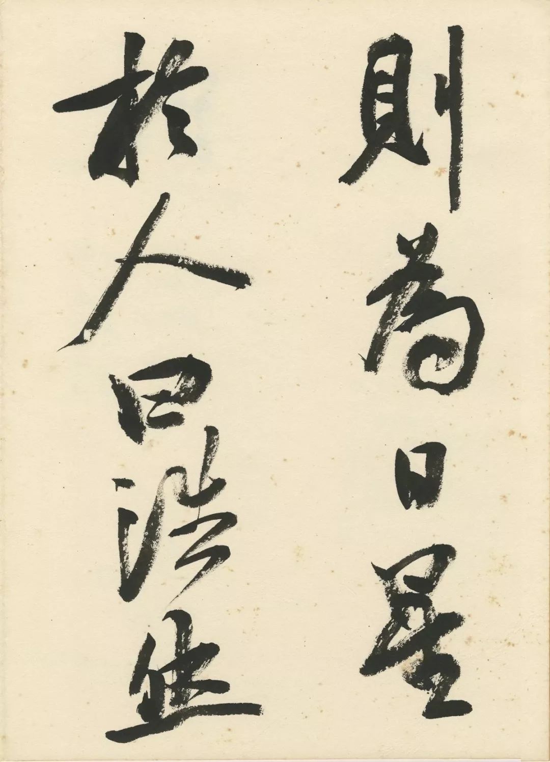 曹宝麟创作,曹宝麟行书正气歌