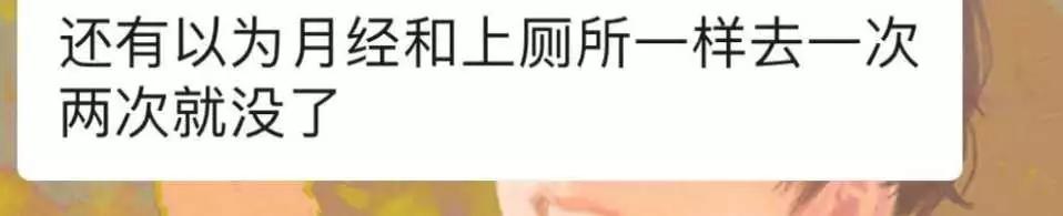 男生眼里姨妈脆弱,男生对经期有天然的恐惧