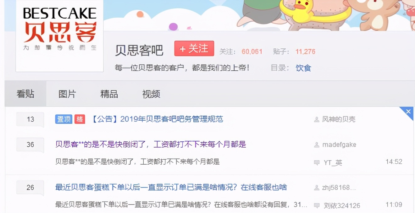 上海贝思客蛋糕店,无锡贝思客蛋糕店