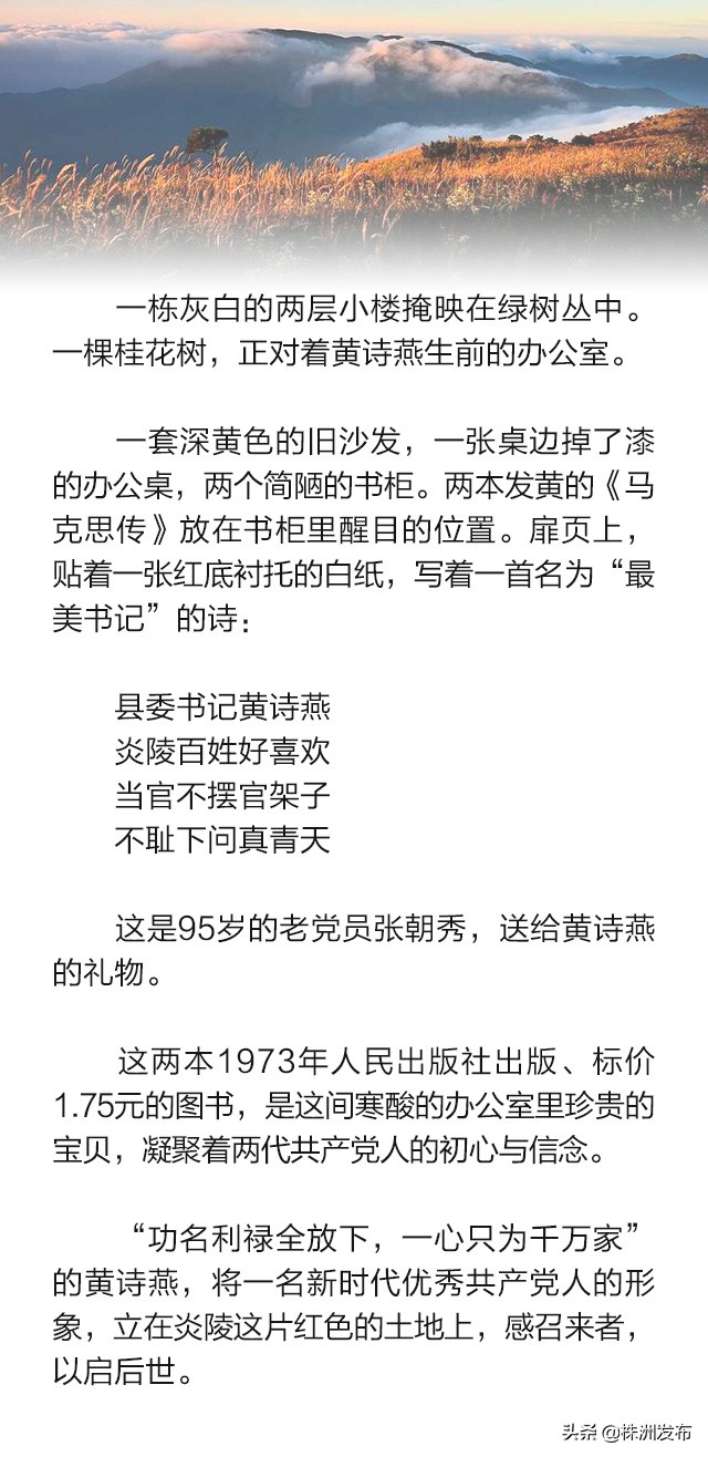 待到山花烂漫——追记“最美扶贫书记”黄诗燕