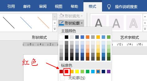 word文档红头文件横线怎么弄,wps红头文件标题下的横线怎么加