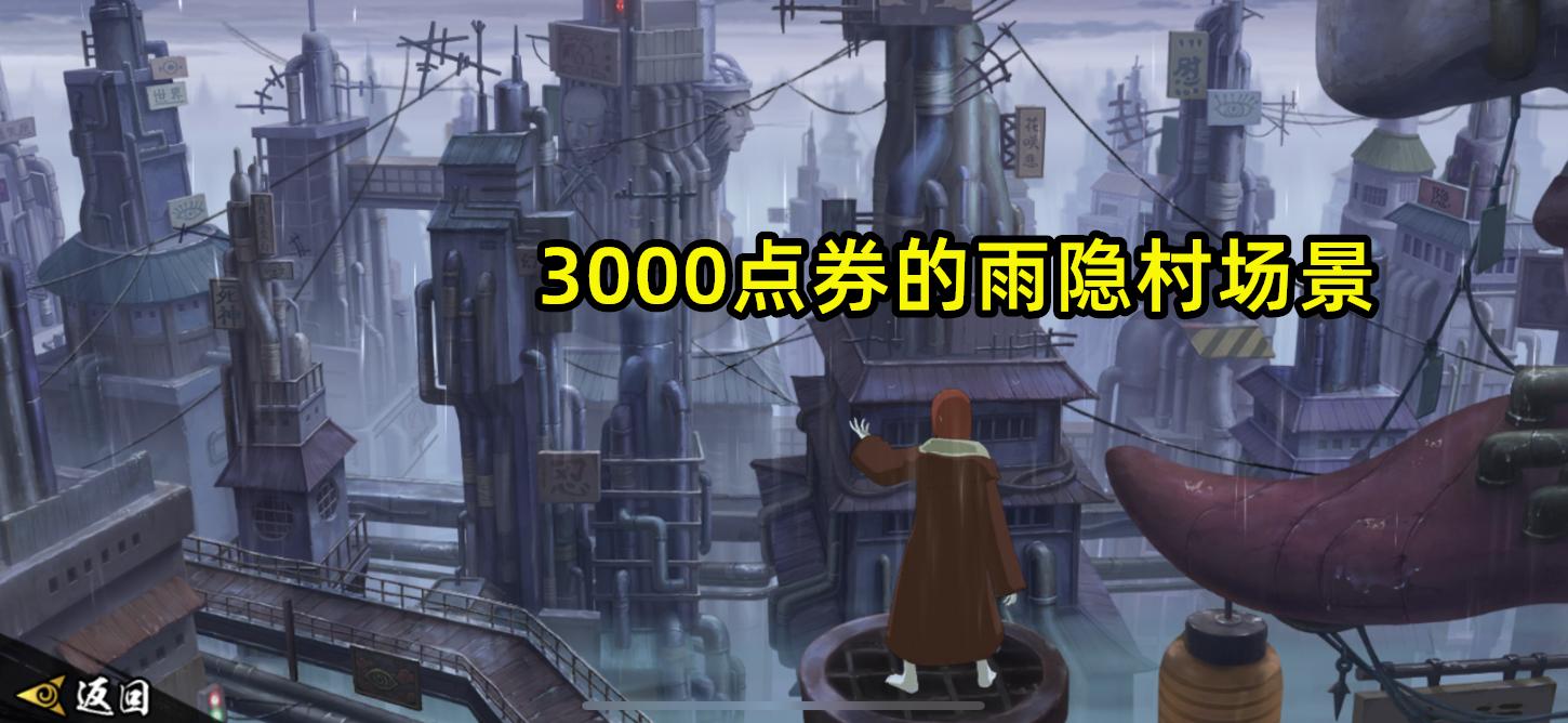 火影手游雨隐村免费体验,火影手游雨隐村怎么调晴天