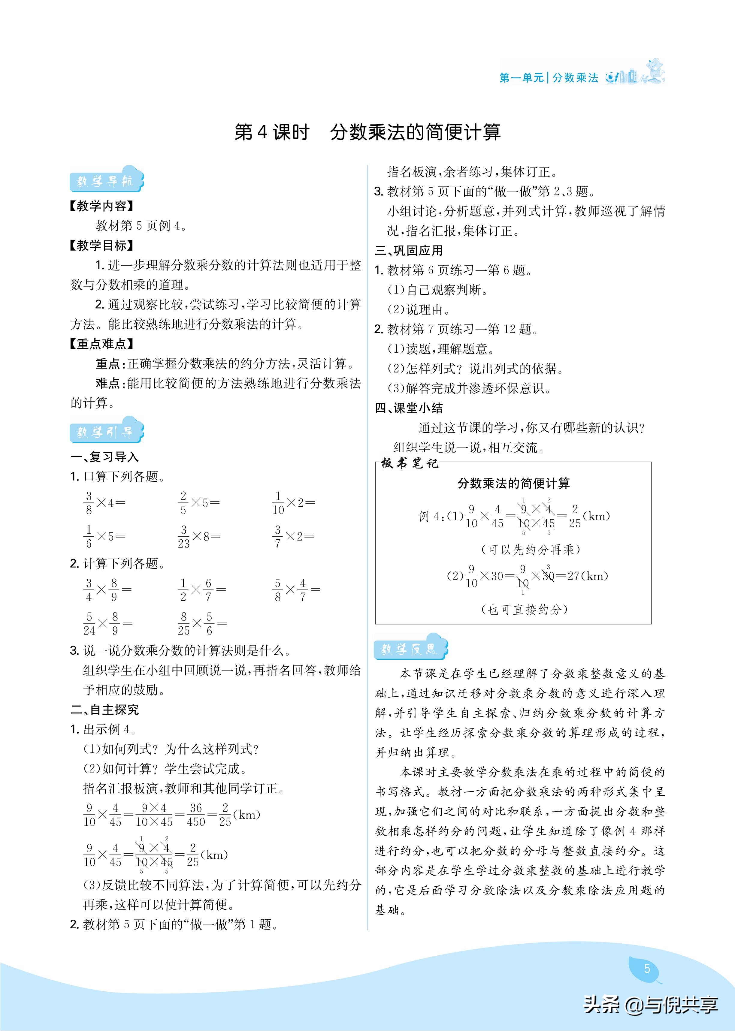 2024年人教版六年级数学教案书,2022年秋季学期小学6年级数学教材