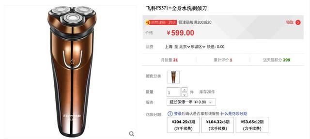 飞科低端剃须刀好用吗,飞科放弃低端剃须刀