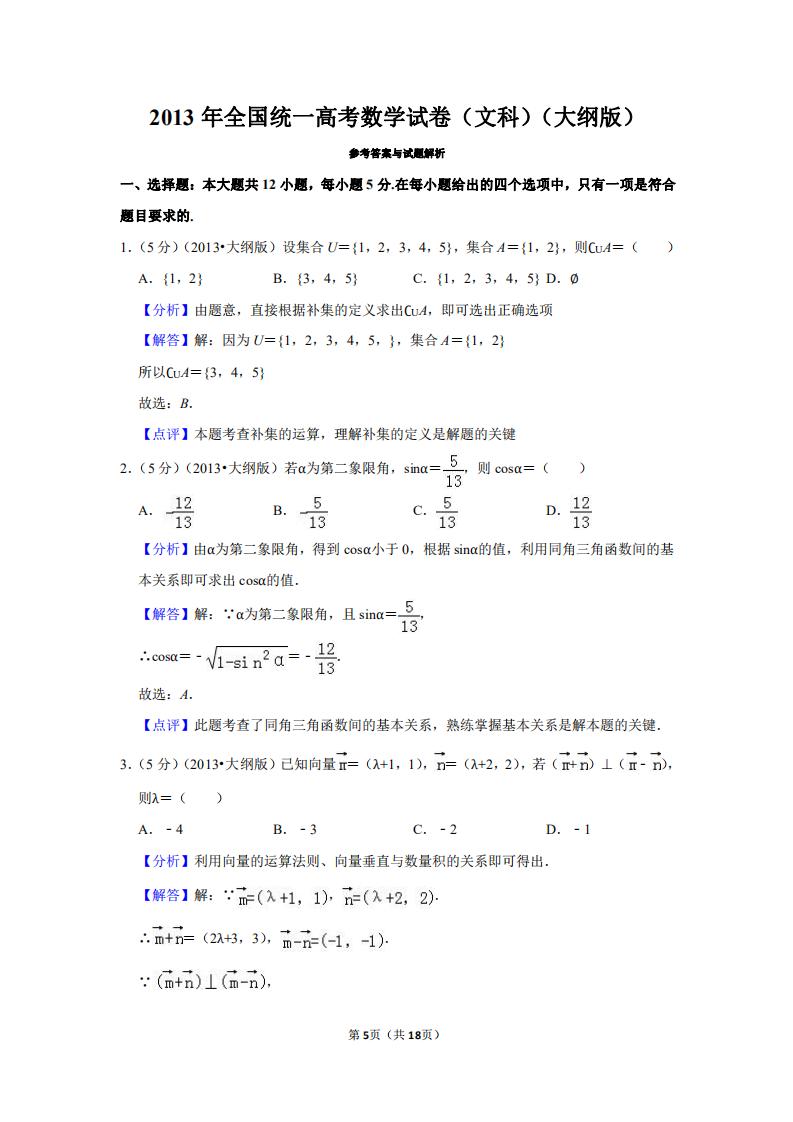 2013年全国一卷数学文科新课标,2013年高考数学新课标1理科真题