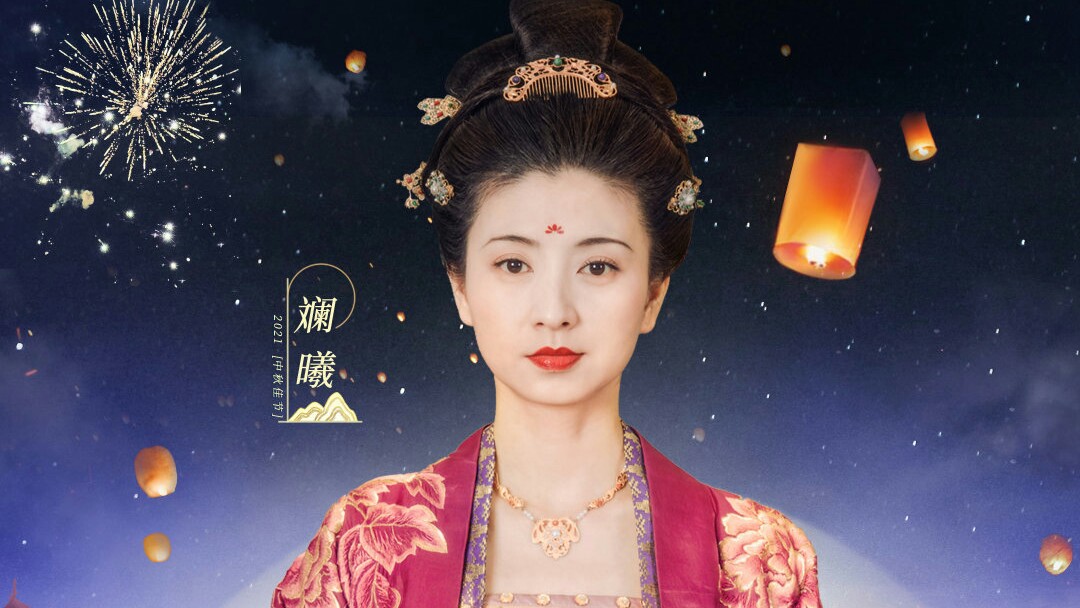 中秋奇妙游首波阵容官宣,中秋奇妙游阵容官宣