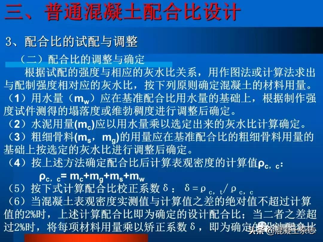 混凝土配合比设计例题,混凝土配合比设计每日一练