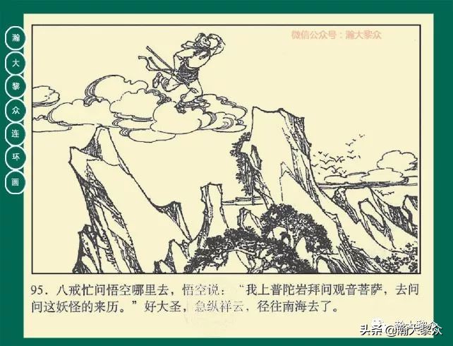瀚大黎众连环画23集,瀚大黎众连环画西游记全集