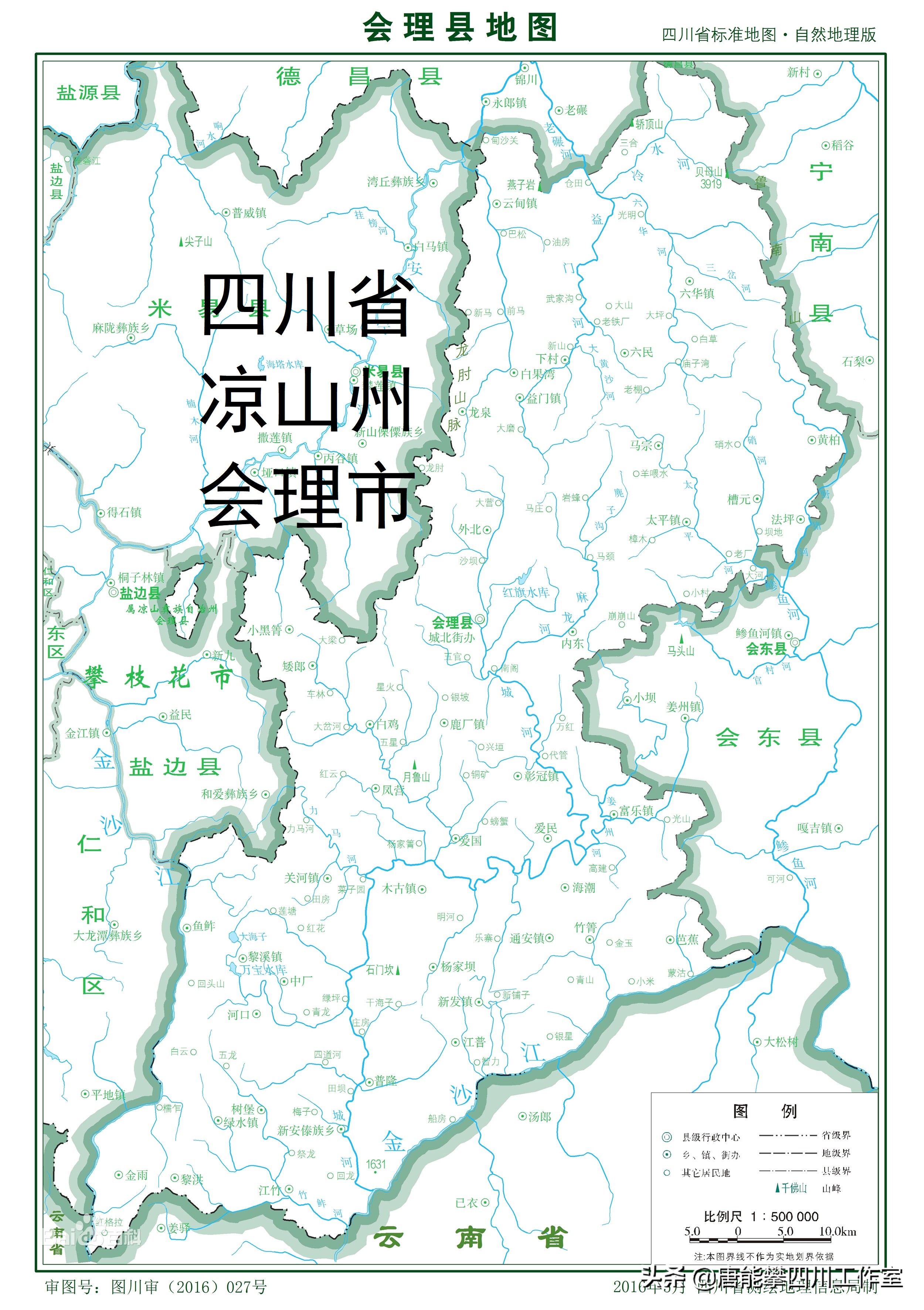 凉山行政区划历史变迁,凉山会理县城简介