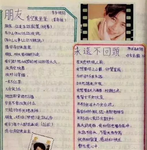 手抄歌词是90后童年最虔诚的追星方式