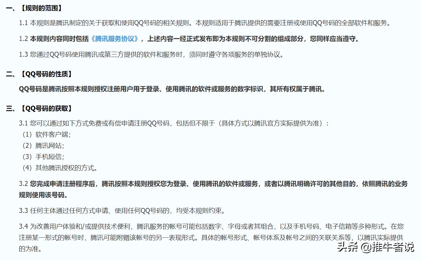 用了十几年的QQ号，竟然不是自己的私人财产