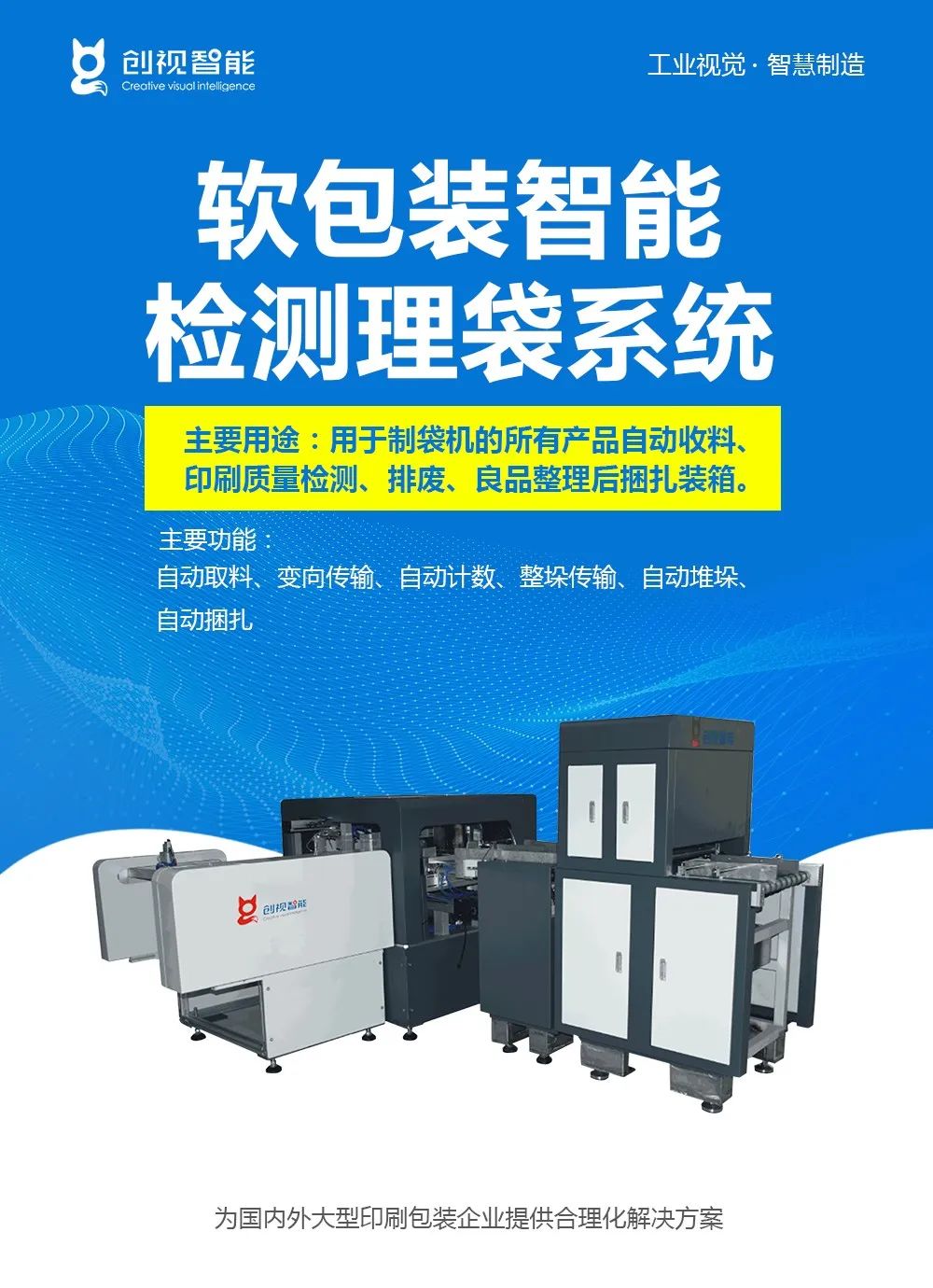 深圳创视视觉,深圳创视微端智能有限公司