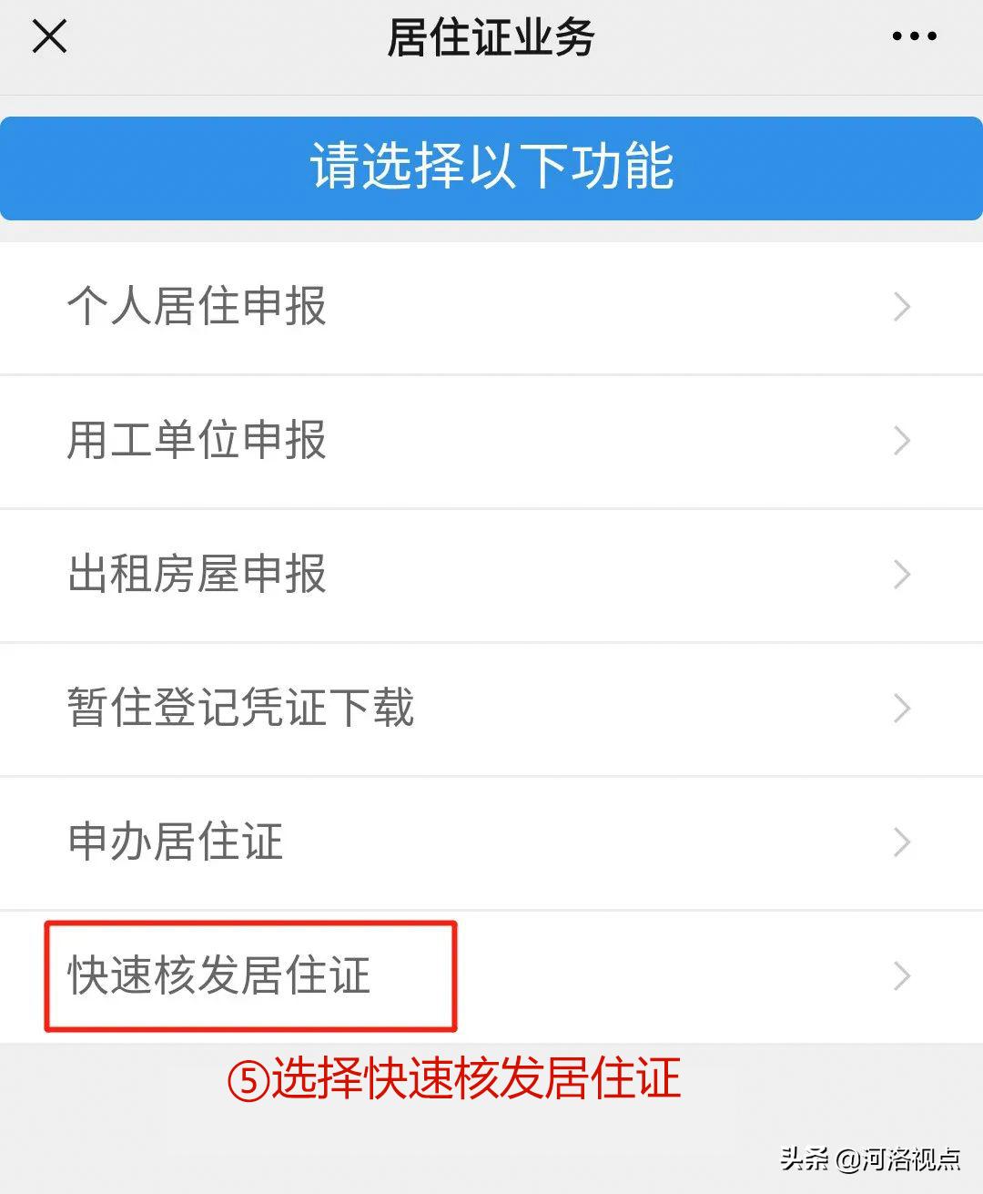 洛阳警民通申请居住证多久能下证,洛阳警民通办理居住证