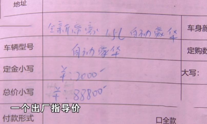 前天刚交了2000元定金，隔天车子就涨价了？男子：还好留了个心眼