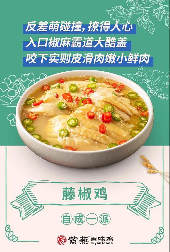 紫燕百味鸡特色风味,紫燕百味鸡品尝
