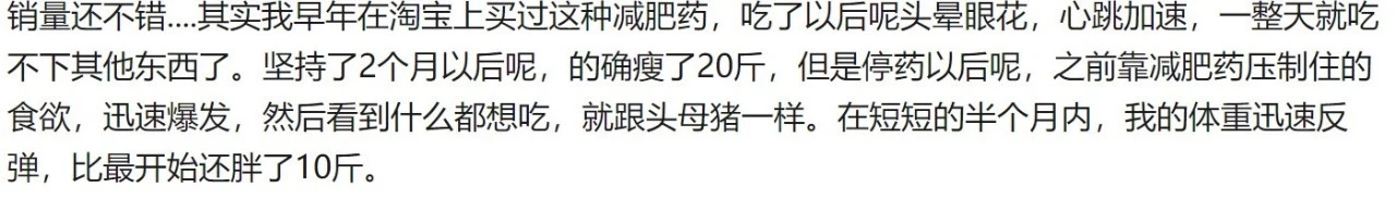 10年吃三十多种减肥药,十年吃了三十多种减肥药