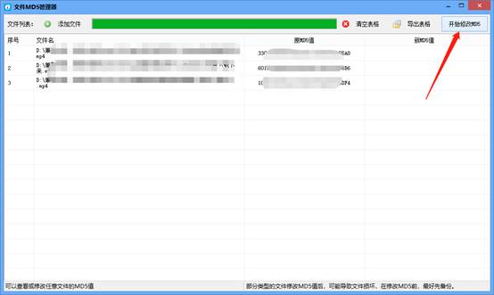 批量计算md5值,如何批量给多个视频批量修改md5值