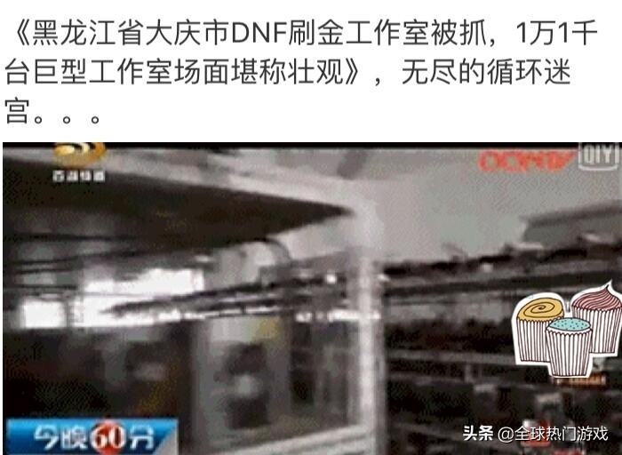 dnf打金工作室搬哪里,dnf打金工作室被端