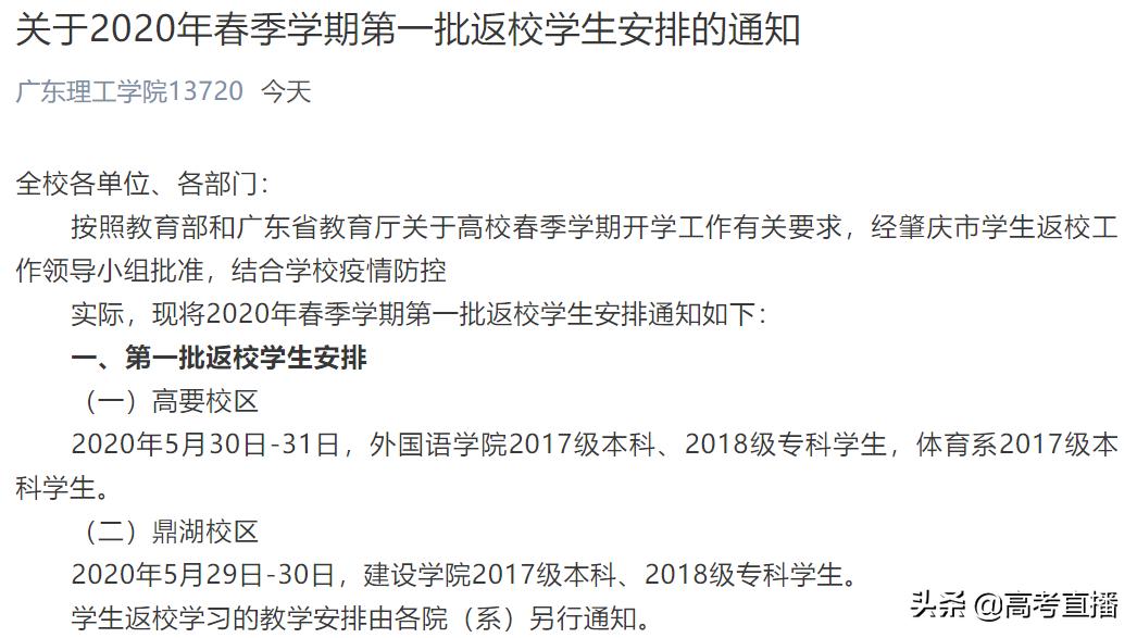 又1校学费不退，广海等42校退费情况分布