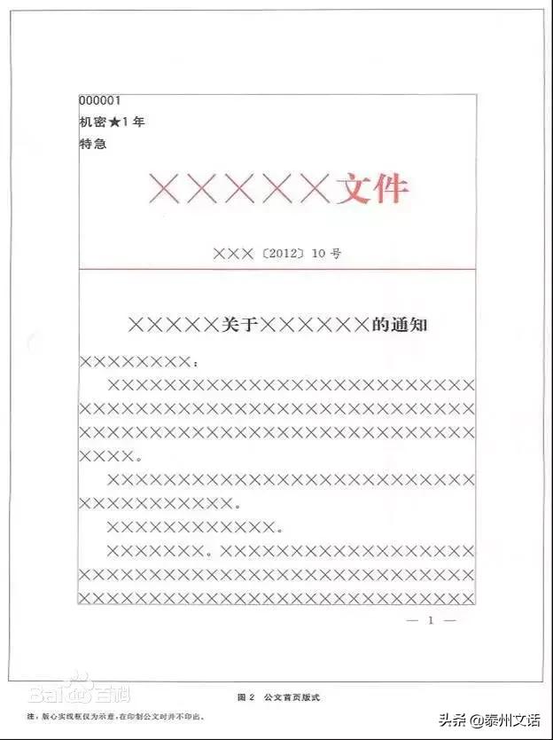 公文格式规范样式,党政机关公文格式国家标准电子档
