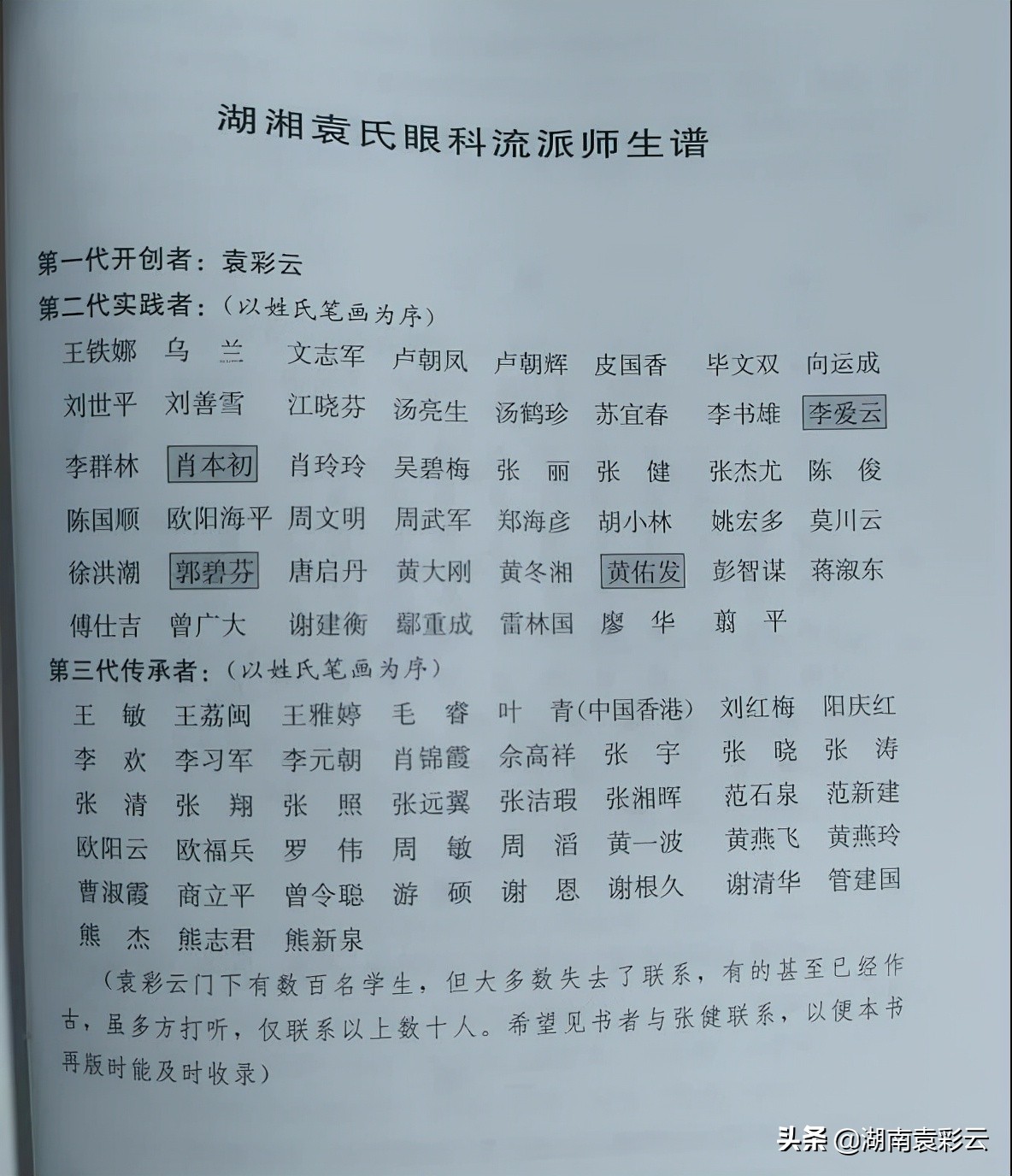 湖南袁彩云05‖香港女医生叶青与“袁彩云经验集”的缘分