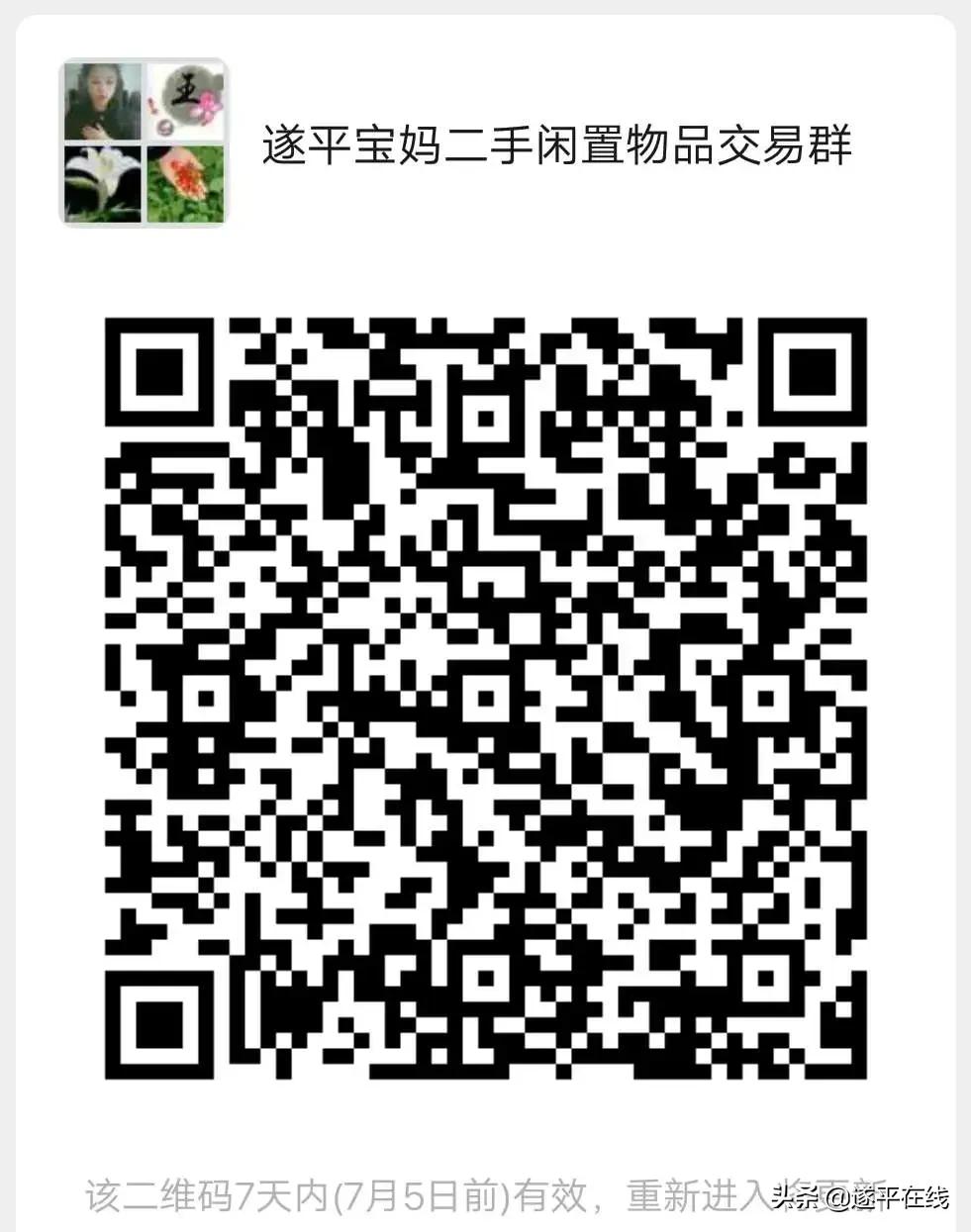 遂平宝妈二手闲置物品易货群正式上线啦，各类闲置物品都可以交易