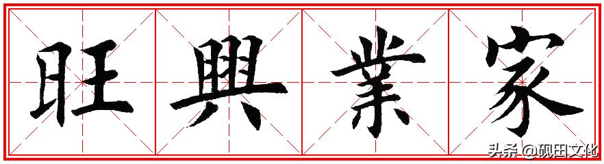 欧体田楷集字春联pdf,欧体田楷七言春联字帖