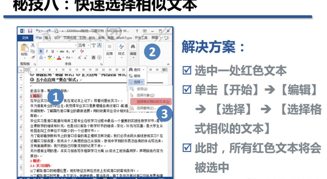 在word使用鼠标选择文本的方法,word中怎么鼠标可以选择多段文字