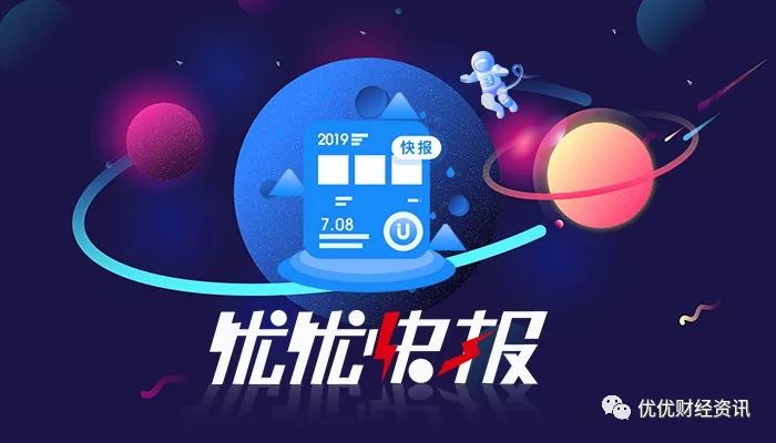 优优快报|金融机构入场推动BTC上涨；央行推动数字货币研发