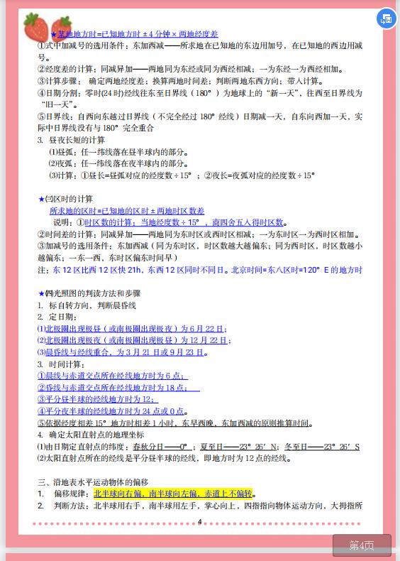 高中地理必修一的笔记,高中地理必修一知识点总结完整版