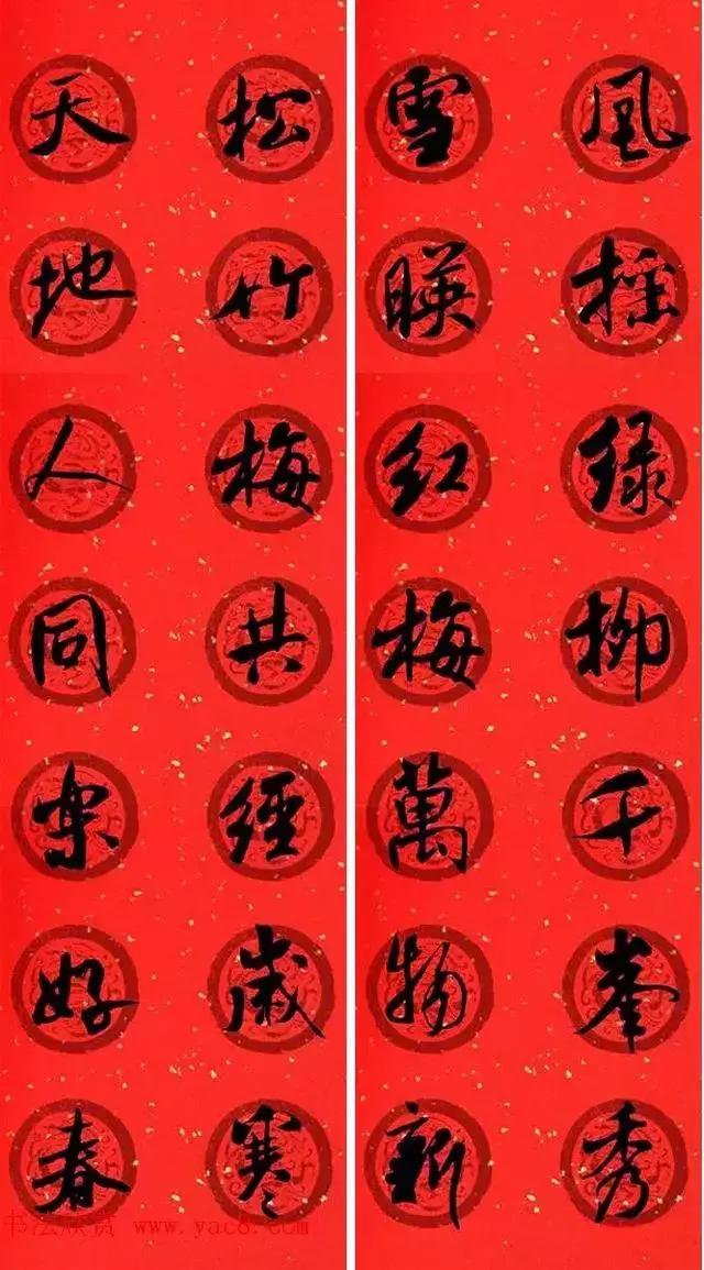 米芾行书七言集字春联带横批,2020鼠年米芾行书集字春联