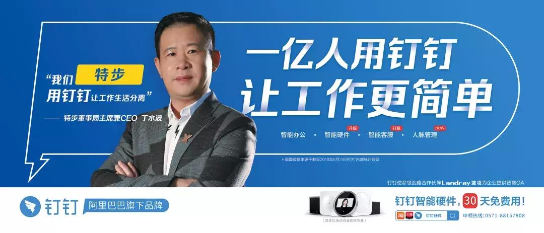 全新专属钉钉发布会,钉钉5.0发布会