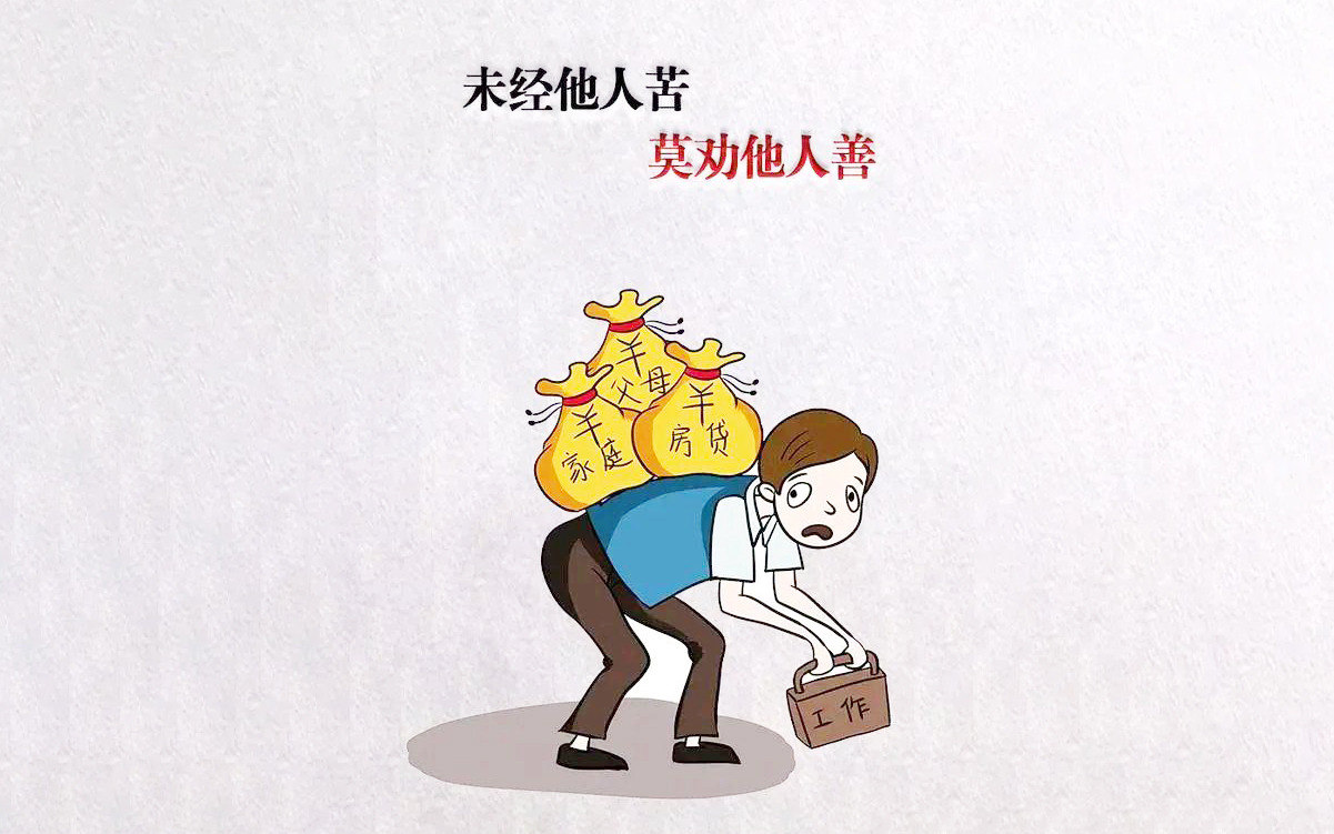 圈子不同不必强融的意思,不同圈子的人不必强融