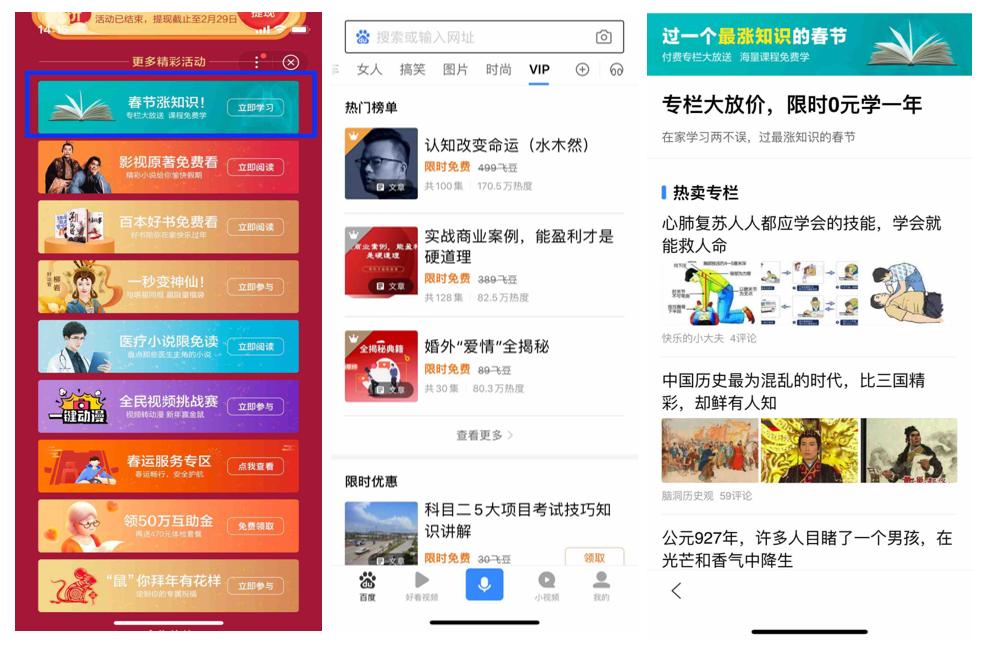 闲着还不如在家学习！百家号限免优质付费内容，助力全民疫情防控