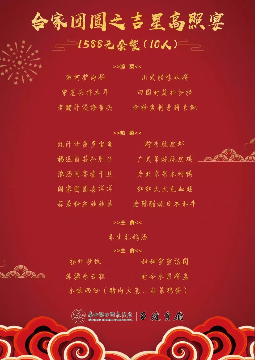 【FENG荐】涞源华中小镇春节钜惠，即刻享受健康冬季，迎接美好新春！