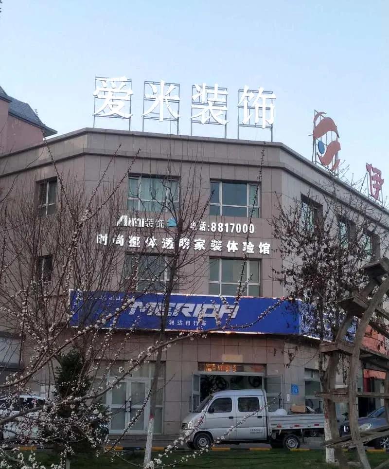 装修工厂全面复工,伊犁新开的装修公司