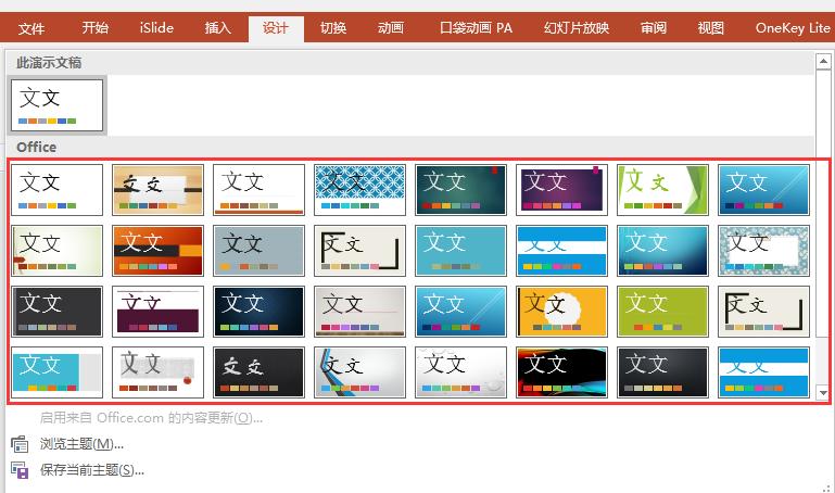 ppt办公技巧文字居中,怎么更改ppt主题样式